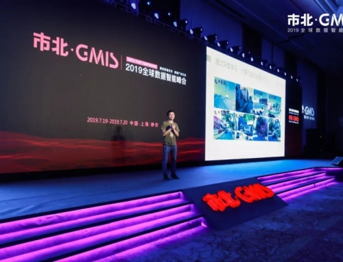 周涛@GMIS2019全球数据智能峰会，共话数据新治理