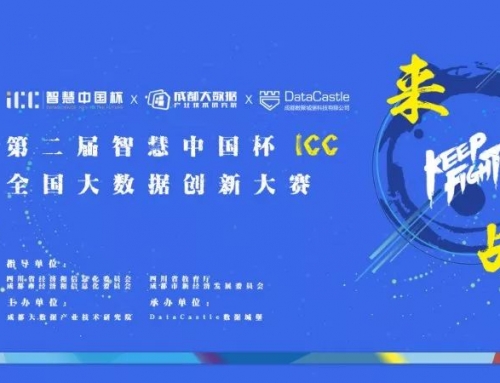 第二届“智慧中国杯”总决赛盛事闭幕，巅峰对决圆满收官
